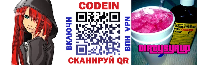 Codein напиток Lean (лин)  Купить где  Краснокамск 